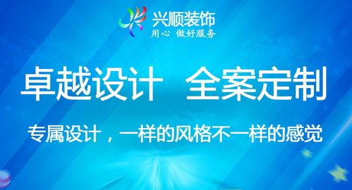 興順裝飾怎么樣？專(zhuān)業(yè)設(shè)計(jì)服務(wù)、口碑評(píng)價(jià)與案例全解析